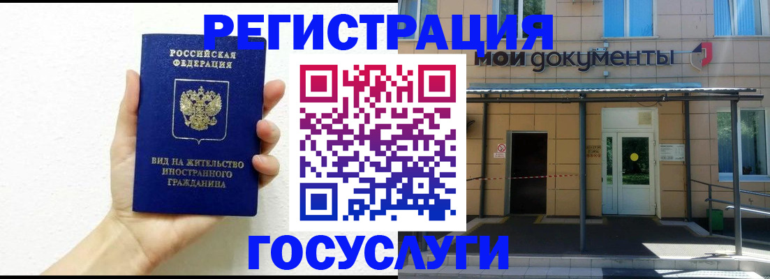 временная регистрация надежно в Химках