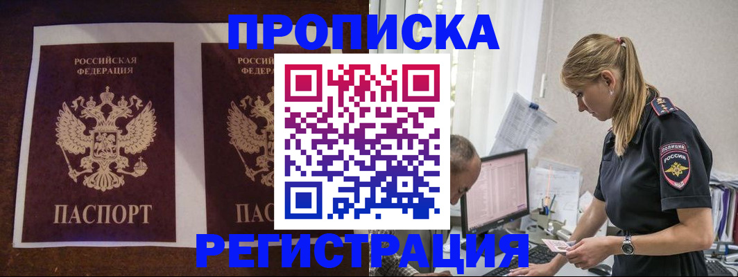 временная регистрация недорого в Химках