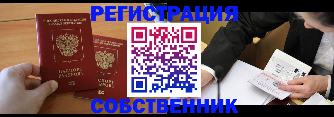прописка законно в Химках
