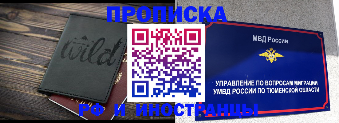 временная регистрация 2025 в Химках